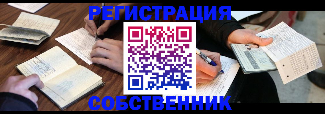 прописка для работы в Павлово