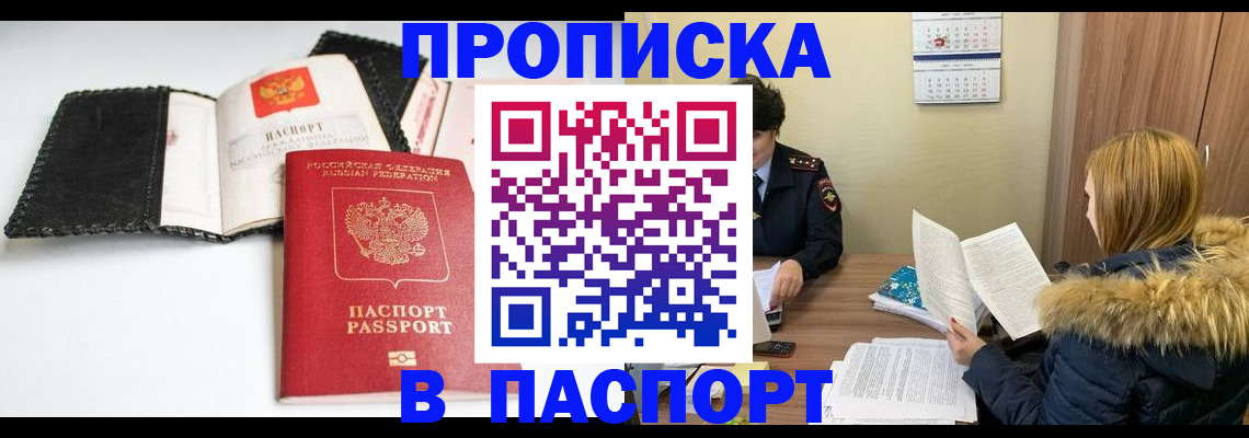 прописка ребенка в Павлово