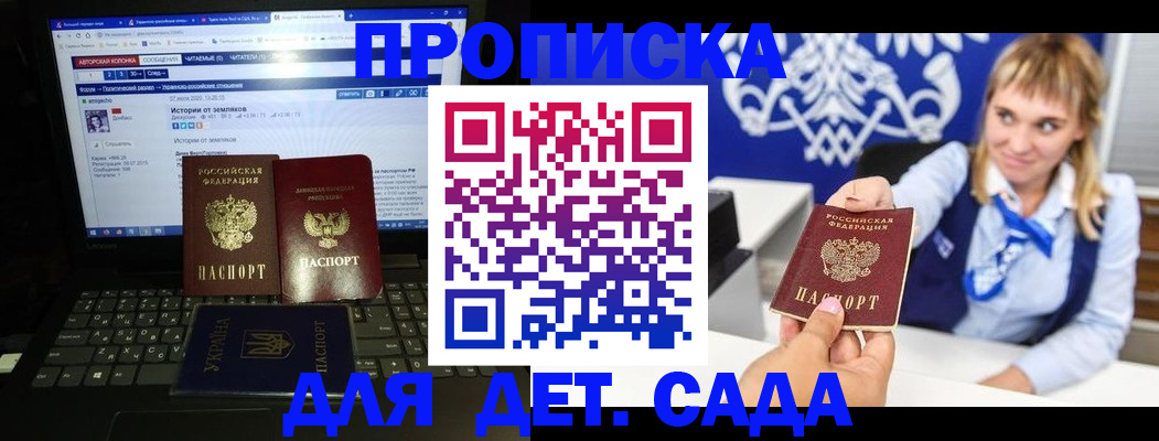прописка ребенка в Павлово