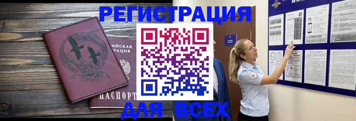 прописка в Павлово