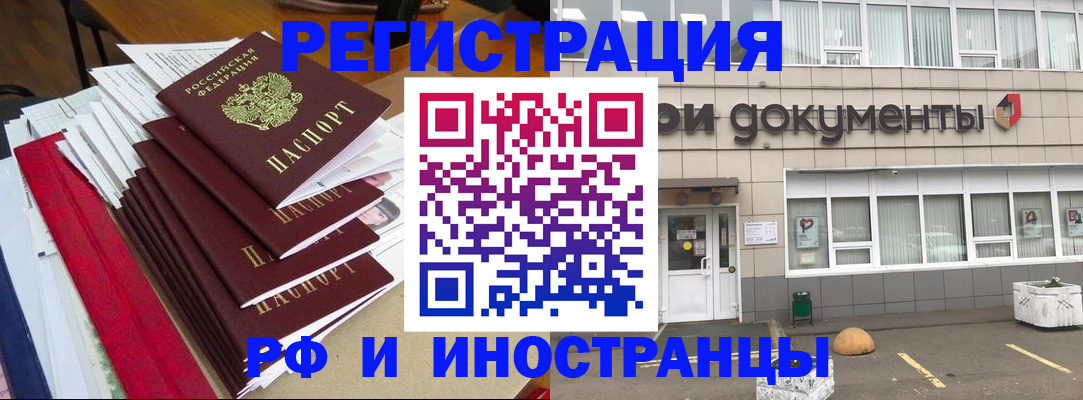 временная регистрация купить в Павлово